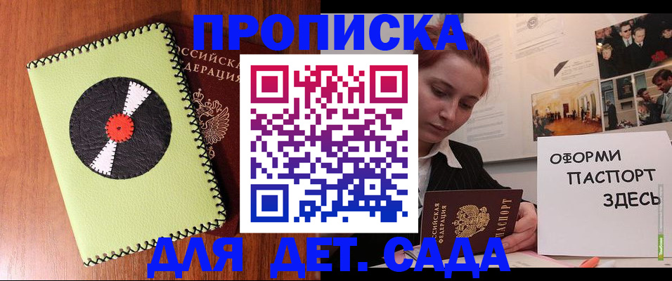 прописка паспорт в Кусе