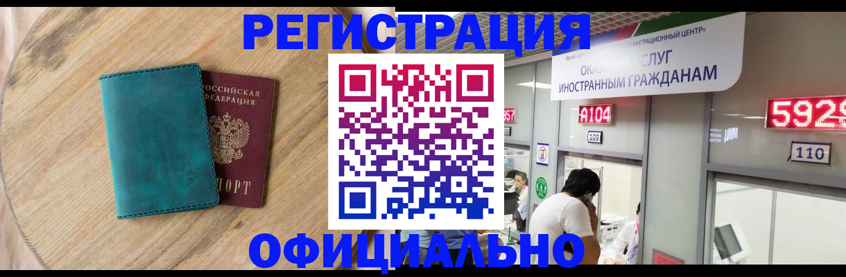 прописка 2025 в Кусе