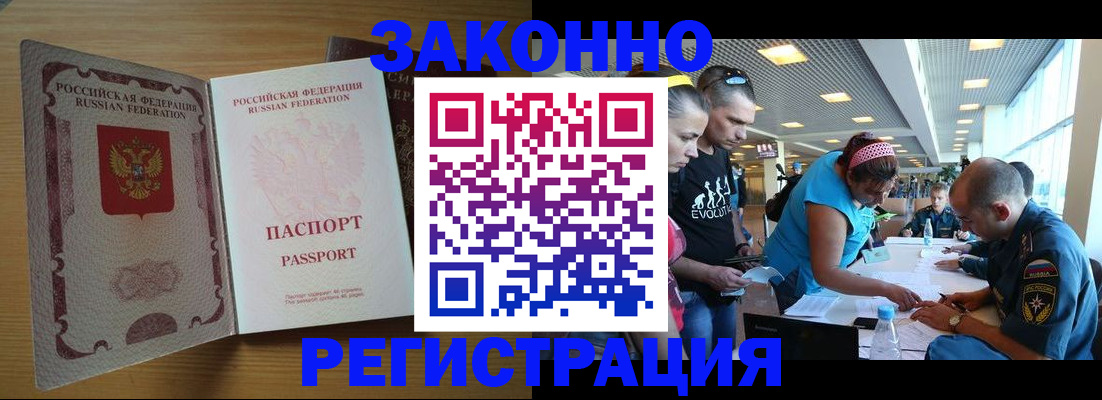 временная регистрация надежно в Кусе